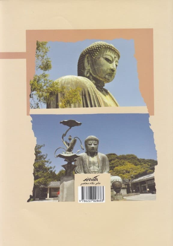 دانشنامه آیین بودا