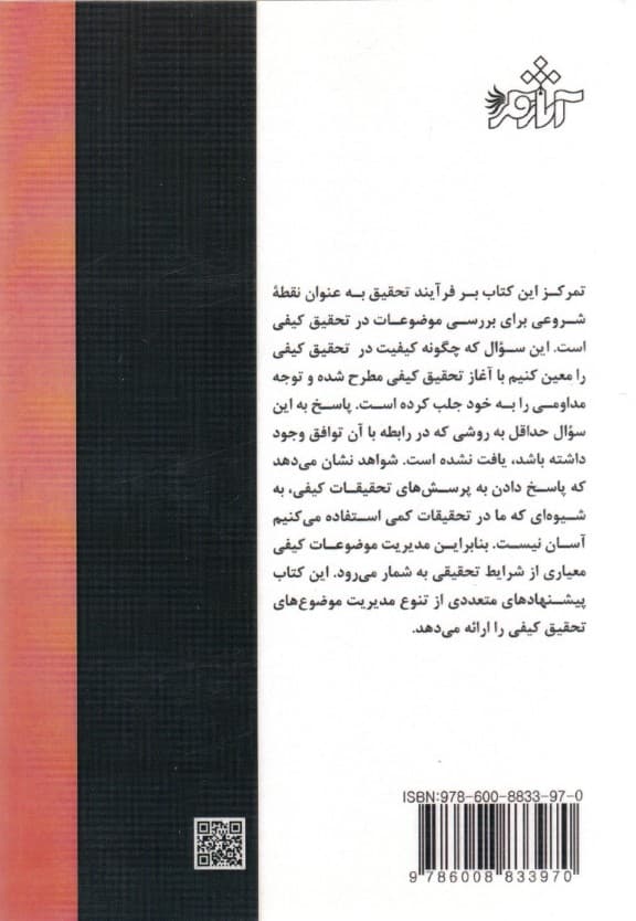 کیفیت مدیریت در پژوهش کیفی