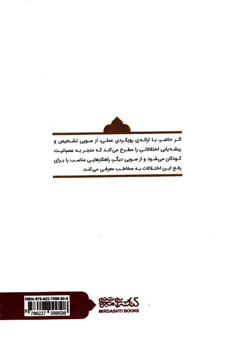 چرا بچه من زود عصبانی میشه (بررسی علل عصبانیت در کودکان و راههای پیشگیری از آن)