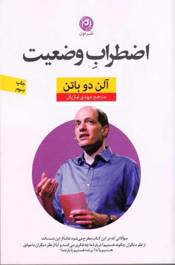 اضطراب وضعیت