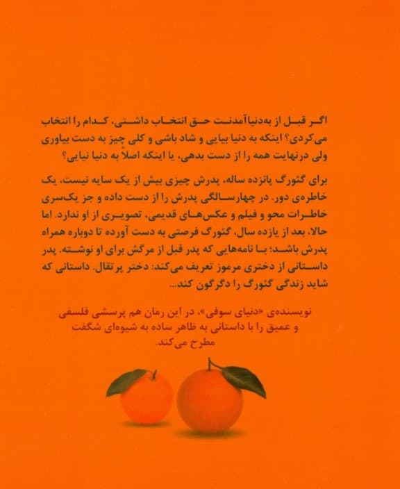 دختر پرتقال