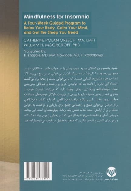 ذهنآگاهی برای درمان بیخوابی (1 برنامه هدفمند 4 هفتهای برای آسایش جسم آرامش ذهن و دستیابی به میزان خواب کافی)