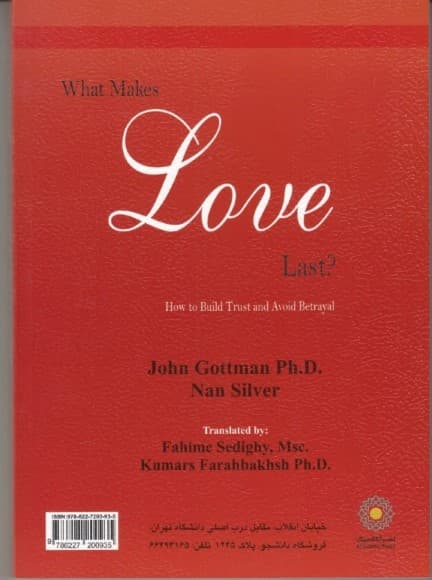 تداوم عشق (چگونه در رابطه اعتماد بهوجود آوریم و از خیانت پرهیز کنیم)