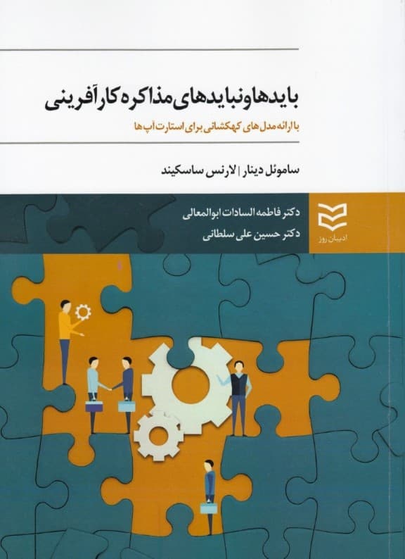 بایدها و نبایدهای مذاکره کارآفرینی با ارائه مدل کهکشانی برای استارتآپها