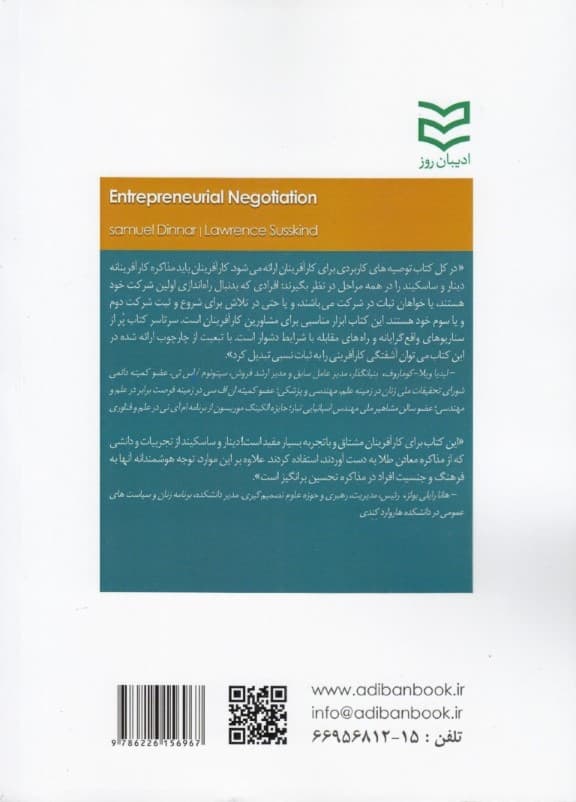 بایدها و نبایدهای مذاکره کارآفرینی با ارائه مدل کهکشانی برای استارتآپها