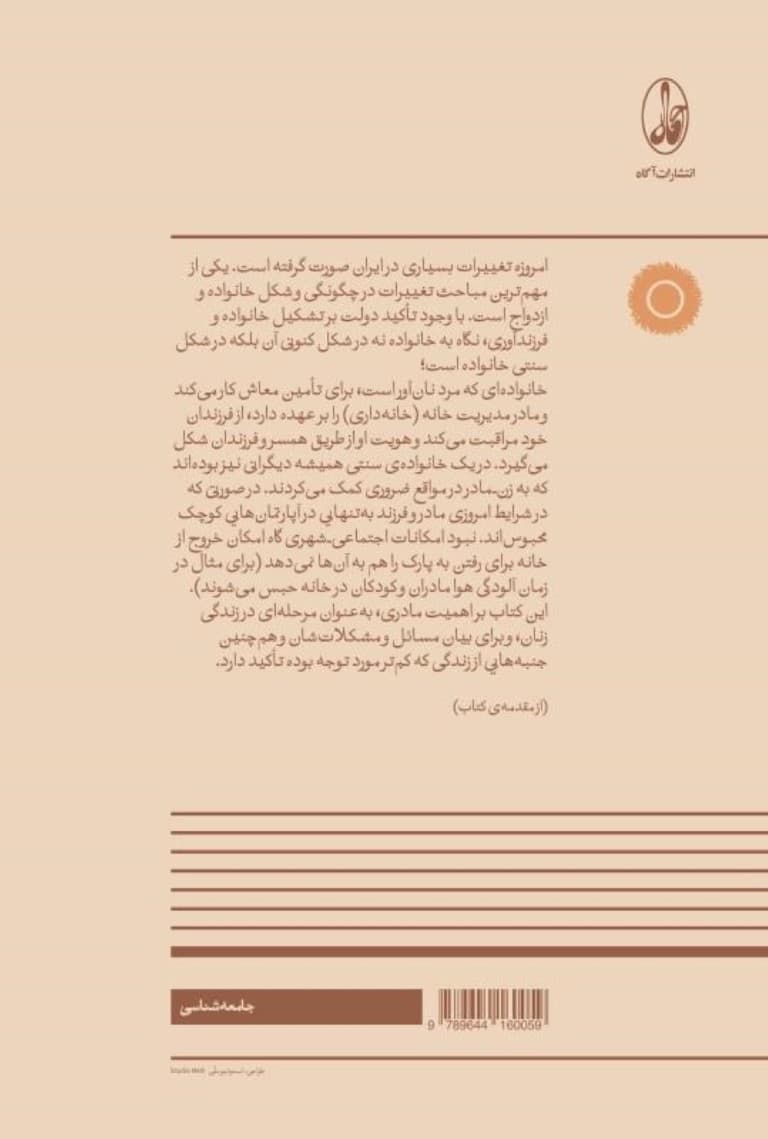 نیمه پنهان مادری (مجموعه مقالات)