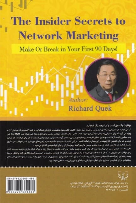 رموز موفقیت در بازاریابی شبکهای (موفقیت یا شکست در 90 روز نخست رمز و راز موفق شدن در بازاریابی)