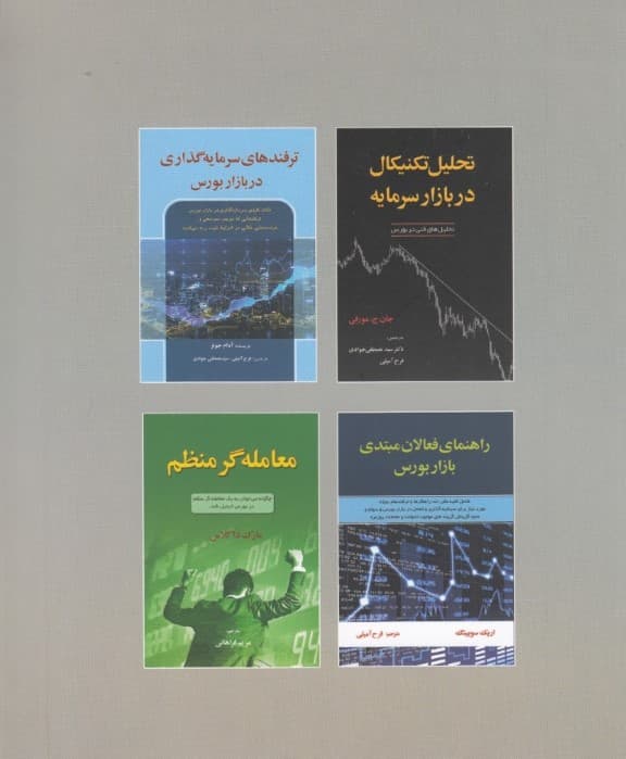 شاهراه موفقیت در بورس