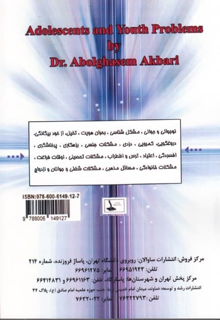 مشکلات نوجوانی و جوانی