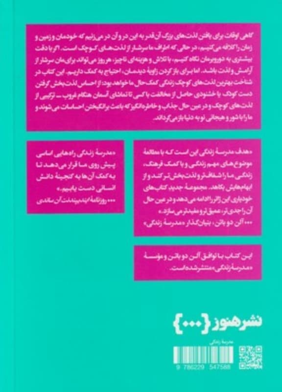 سرخوشانه لذت بردن (مدرسه زندگی)