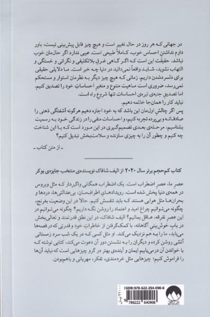 فرزانگی در عصر تفرقه