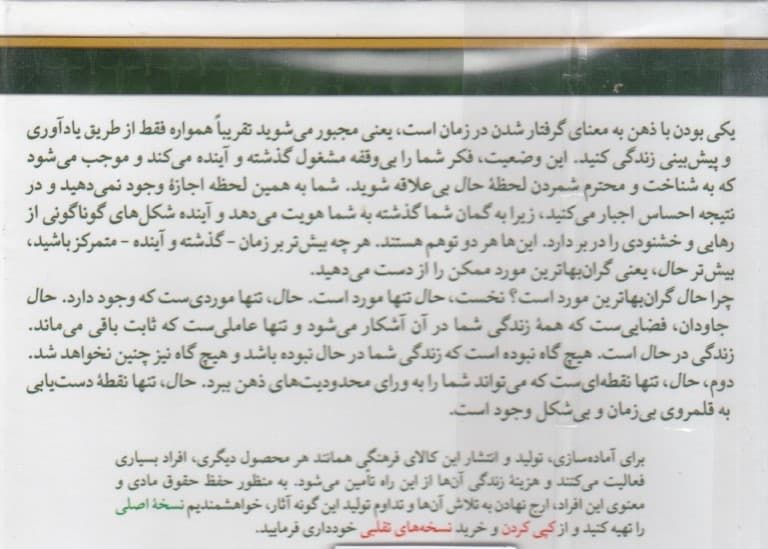 تمرین نیروی حال (کتاب گویا)