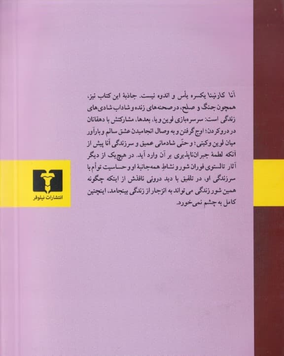 آنا کارنینا 1 (2 جلدی) شومیز