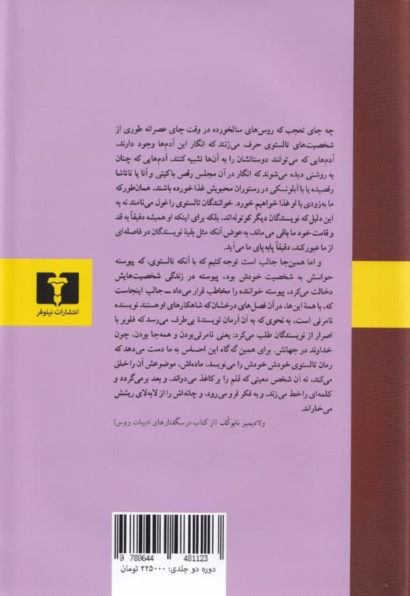 آنا کارنینا 1 (2 جلدی) گالینگور