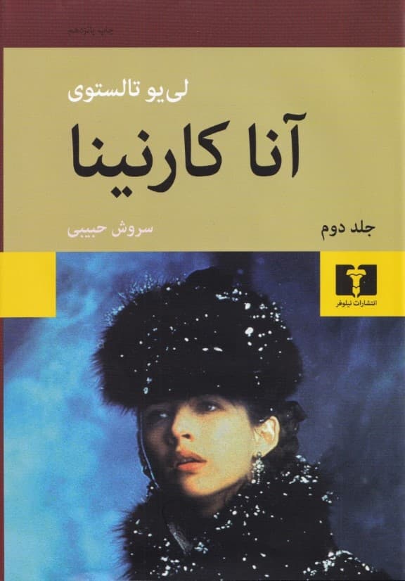آنا کارنینا 2 (2 جلدی) گالینگور