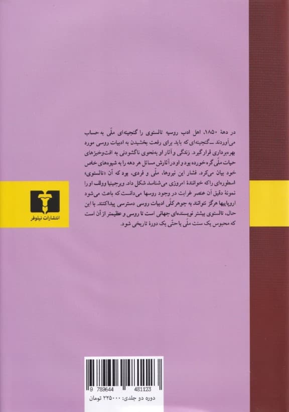 آنا کارنینا 2 (2 جلدی) گالینگور