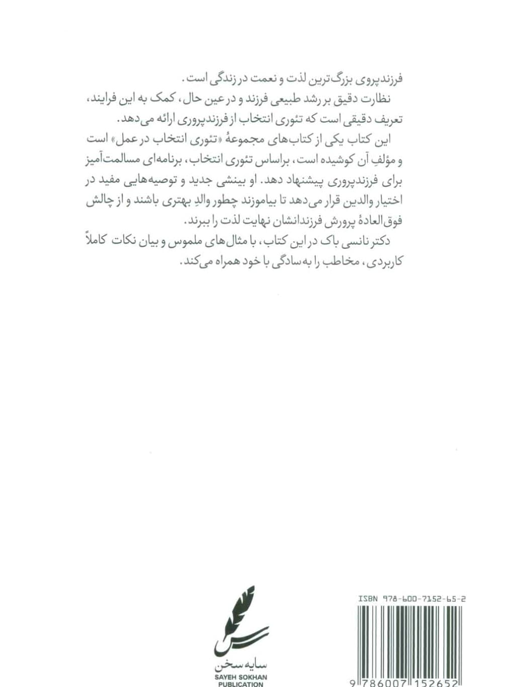 راهنمای تئوری انتخاب برای فرزندپروری (هنر پرورش فرزندی فوقالعاده)