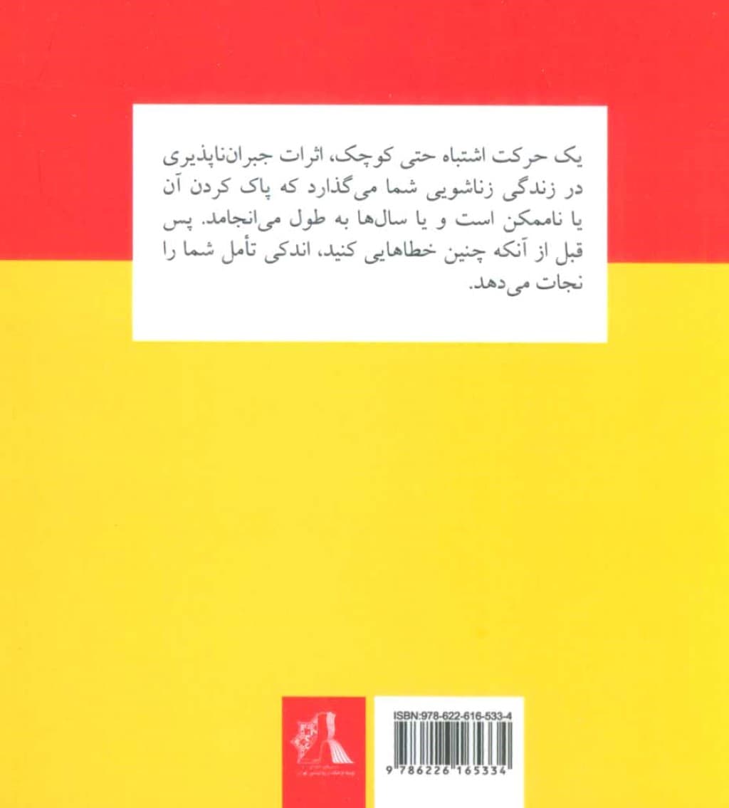 100 اشتباه مردان