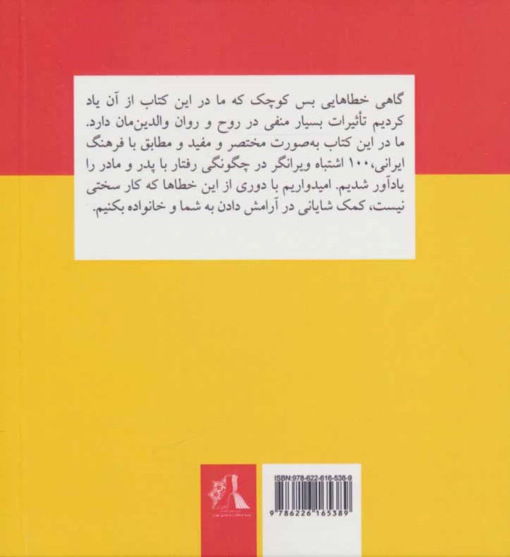 100اشتباه فرزندان