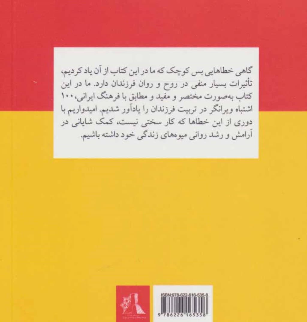 100 اشتباه والدین