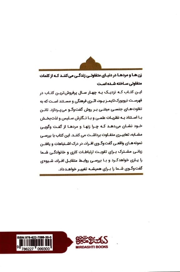 گفتگوی زن و مرد بدون درک یکدیگر (گفت و شنود زنان و مردان)