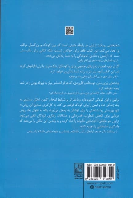 فرزندپروری به شیوه تراپلی (دلبستگی چیست و چگونه با فرزندمان رابطهای نزدیکتر داشته باشیم)