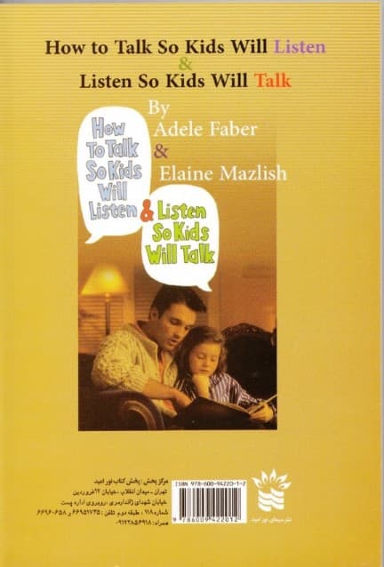 به بچهها گفتن از بچهها شنیدن