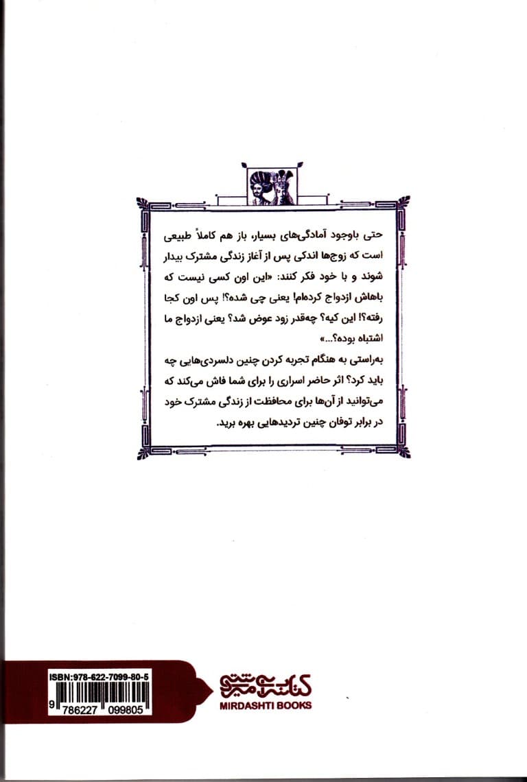 اسرار 5 سال اول زندگی مشترک (کاش کسی این اسرار را به من گفته بود)