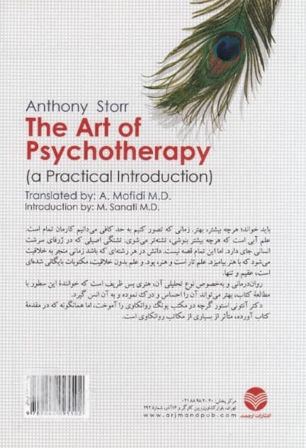 هنر رواندرمانی