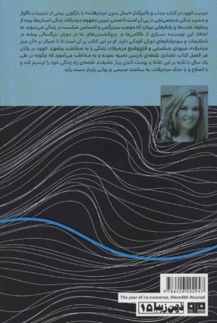 سال بدون مزخرفات (خودت را جمع و جور کن و به زندگیت برس)