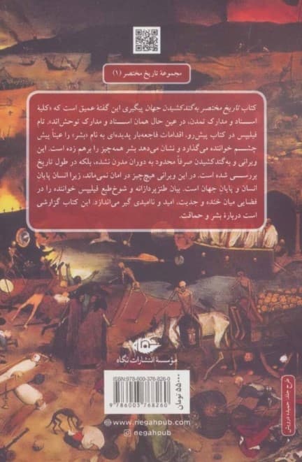 تاریخ مختصر (به گند کشیدن جهان)