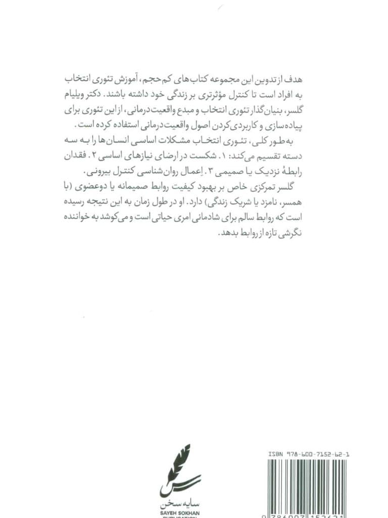 راهنمای تئوری انتخاب برای روابط صمیمانه (چطور با افراد مهم زندگیتان بهتر کنار بیایید)