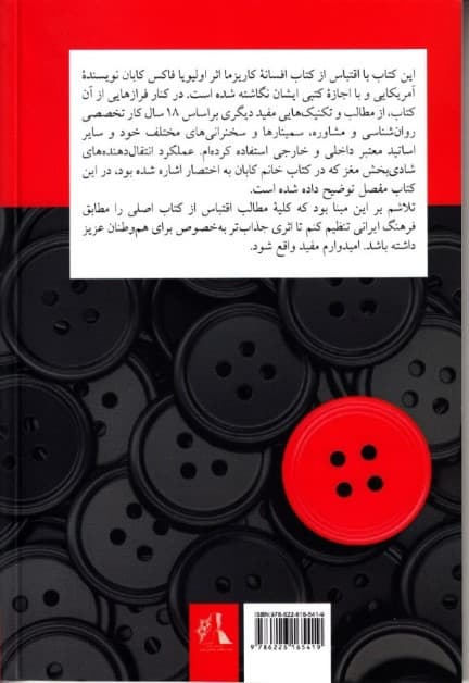 چگونه کاریزماتیک شوم