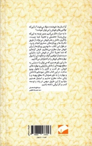 اصول و مهارتهای فروش