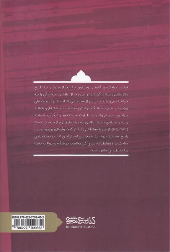 قواعد مباحثه