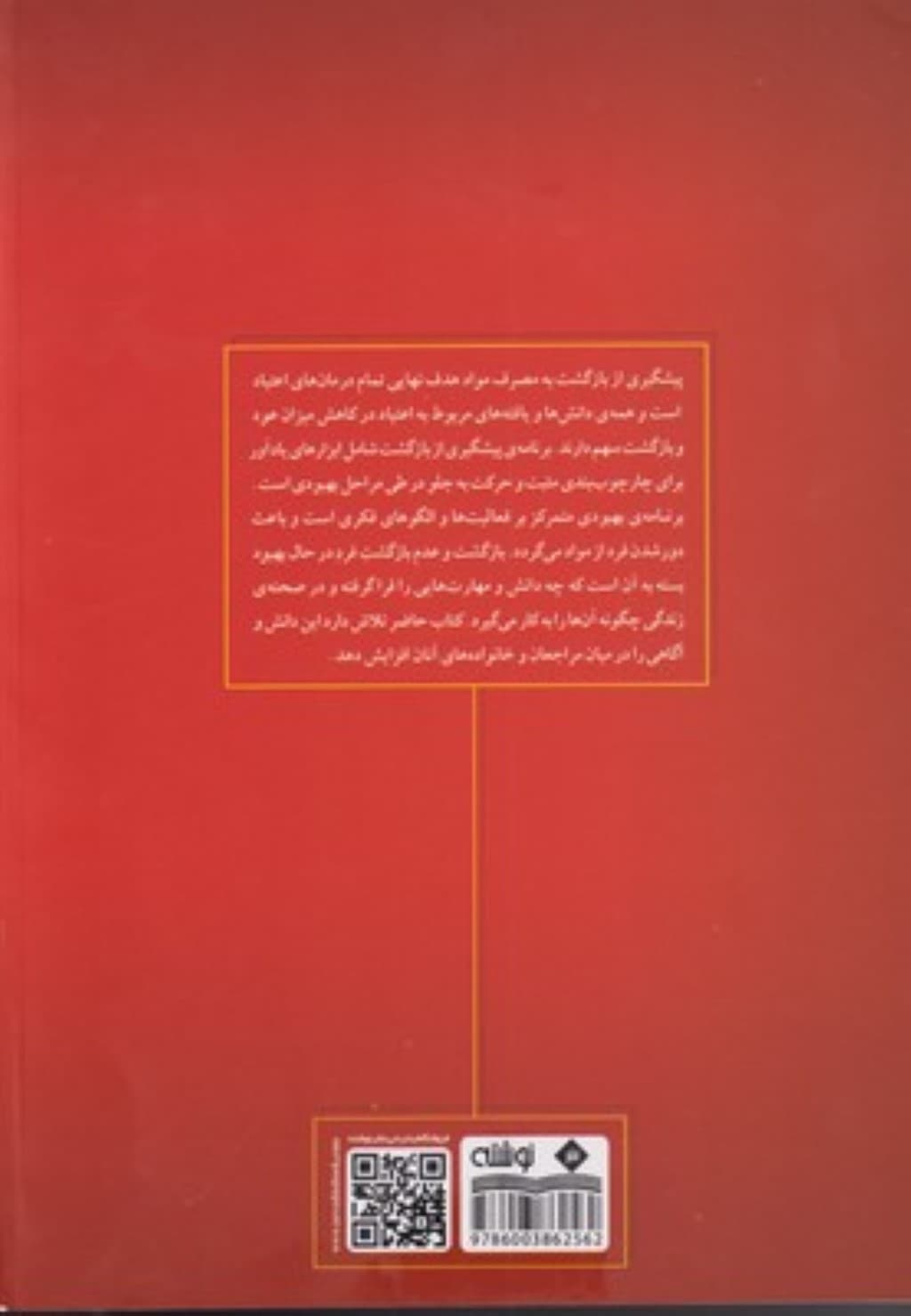 بهبودی پایدار (خودآموز درمان و پیشگیری از بازگشت به اعتیاد)