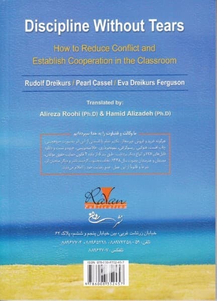 انضباط بدون اشک (چگونه تعارض را در کلاس درس کاهش دهیم و فضایی توام با همکاری ایجاد کنیم)