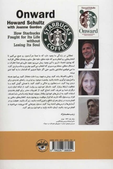 به سوی آینده (همه چیز درباره استارباکس چگونه استارباکس بدون از دست دادن روح خود برای زندگیاش مبارزه کرد)