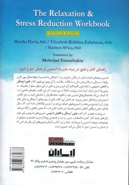 فنون آرمیدگی و کاهش استرس