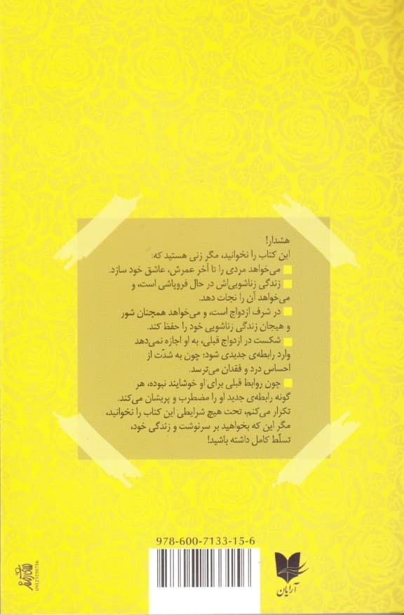 آتش عشق شوهرت را شعلهور کن (رازهای دلبری از مردان)