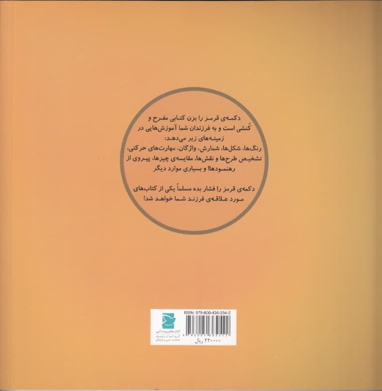 دکمه قرمز را فشار بده