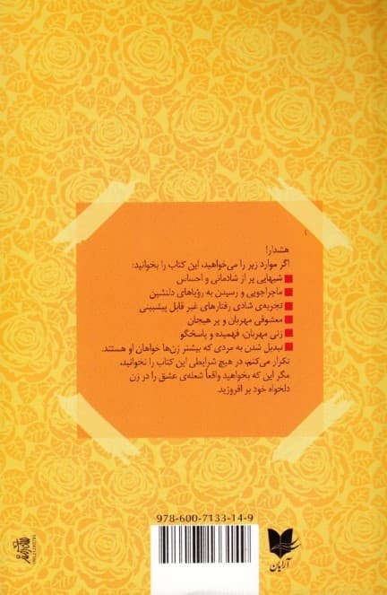 آتش عشق زنت را شعلهور کن (رازهای دلبری از زنان)