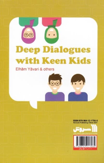 گفتگوهای عمیق برای بچههای دقیق