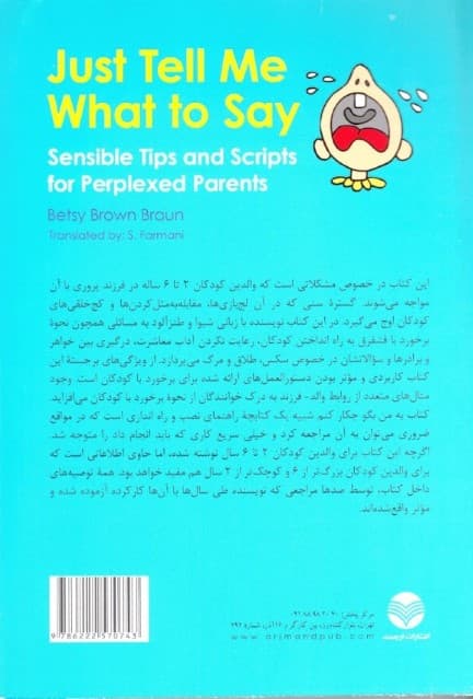 فقط بگو چیکار کنم (توصیهها و دست نوشتههای کاربردی برای والدین درمانده)