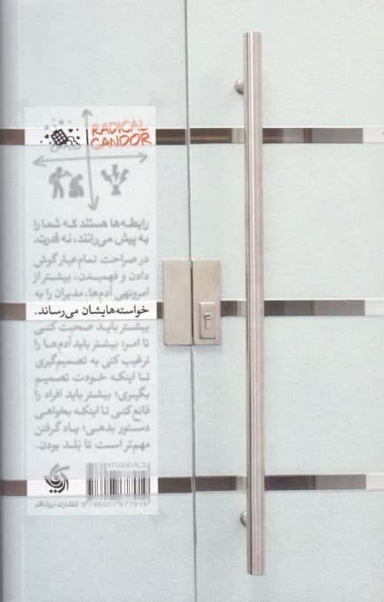 صراحت تمام عیار (چگونه رئیس قاطعی باشیم و انسانیتمان را هم ازدست ندهیم)