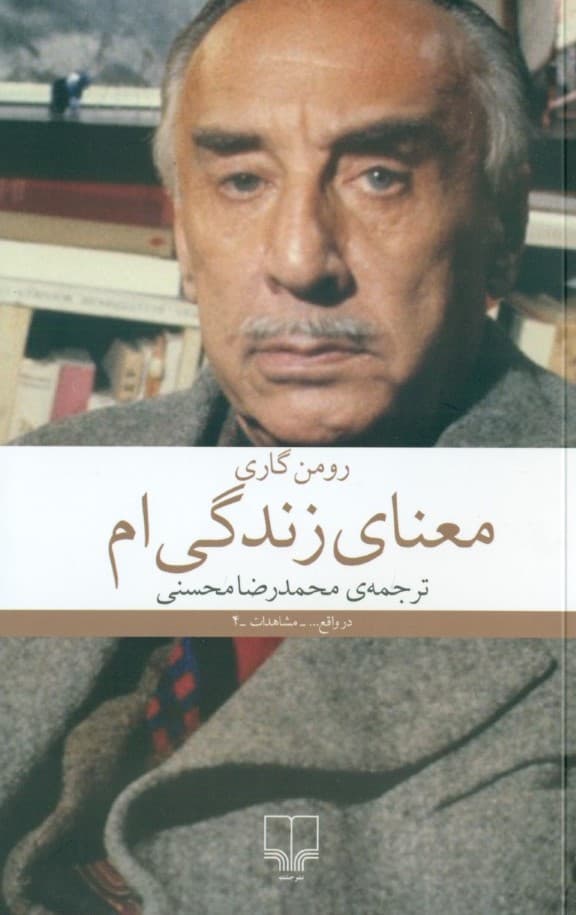 معنای زندگیام