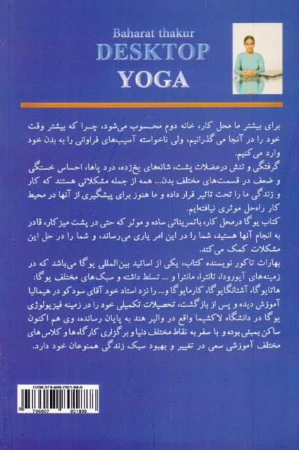 یوگا در محل کار