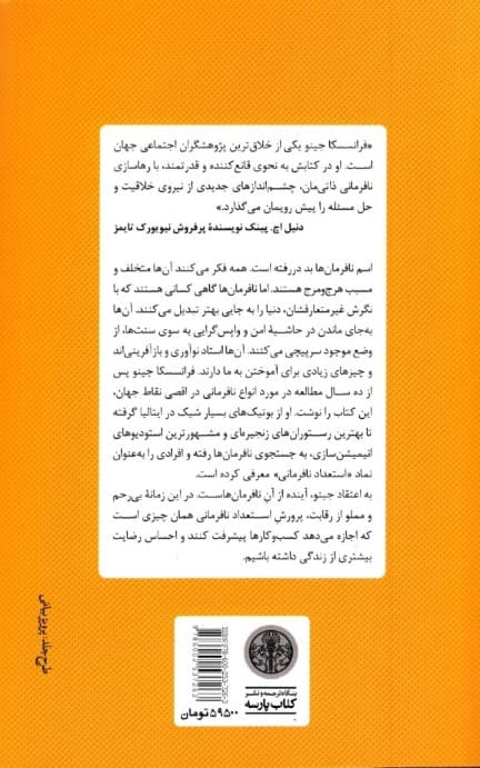 استعداد نافرمانی (ورشکستن قوانین کار و زندگی)