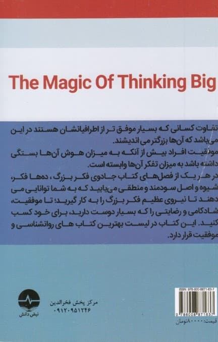 جادوی فکر بزرگ