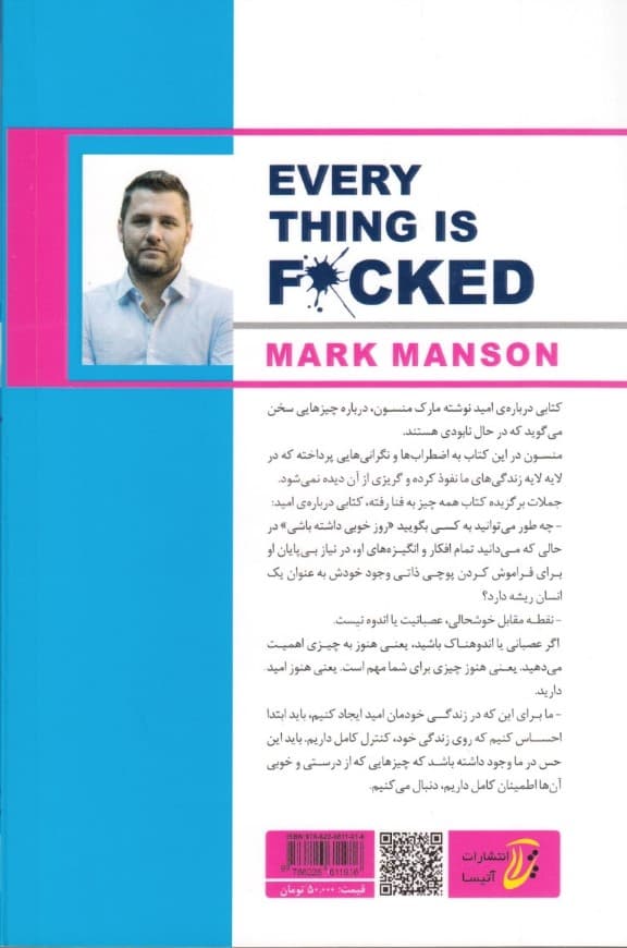 همه چیز رو به فنا نده